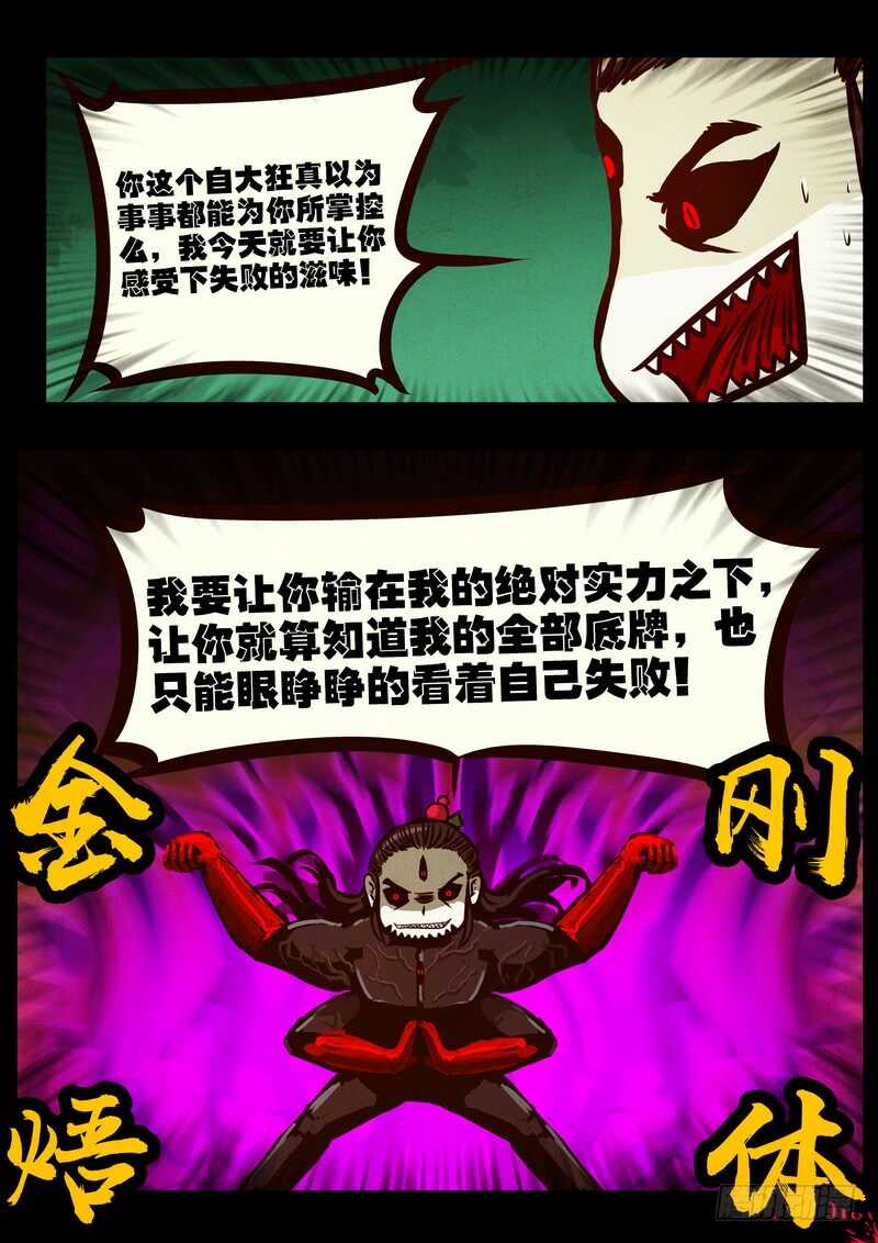 第0177集-尸兄（我叫白小飞）-七度魚（第8张）
