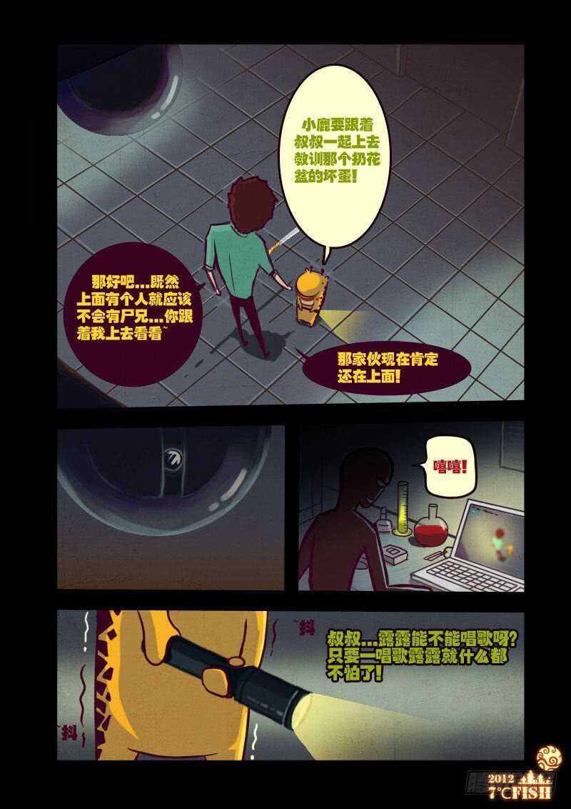 第20集-尸兄（我叫白小飞）-七度魚（第8张）