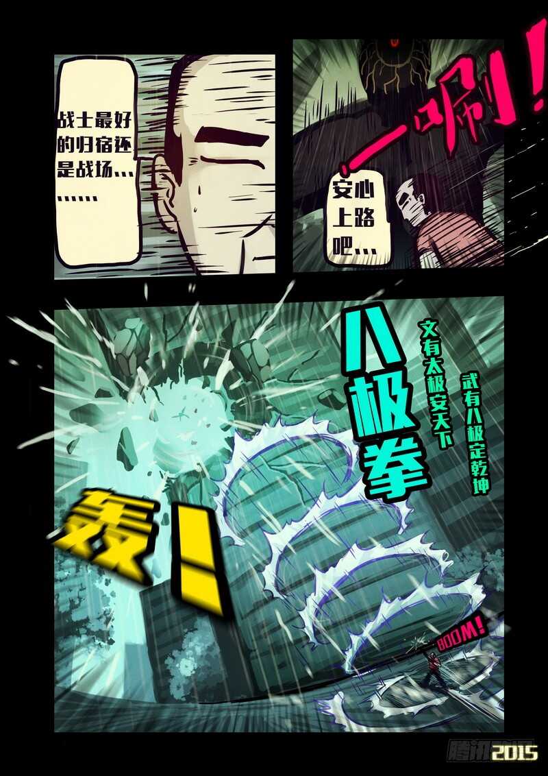 第141集-尸兄（我叫白小飞）-七度魚（第6张）