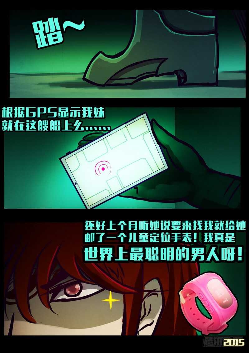 第152集（上）-尸兄（我叫白小飞）-七度魚（第3张）