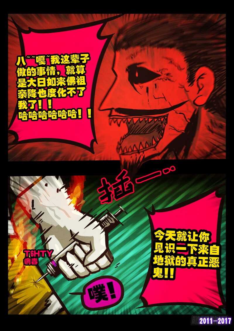 第0106集-尸兄（我叫白小飞）-七度魚（第3张）