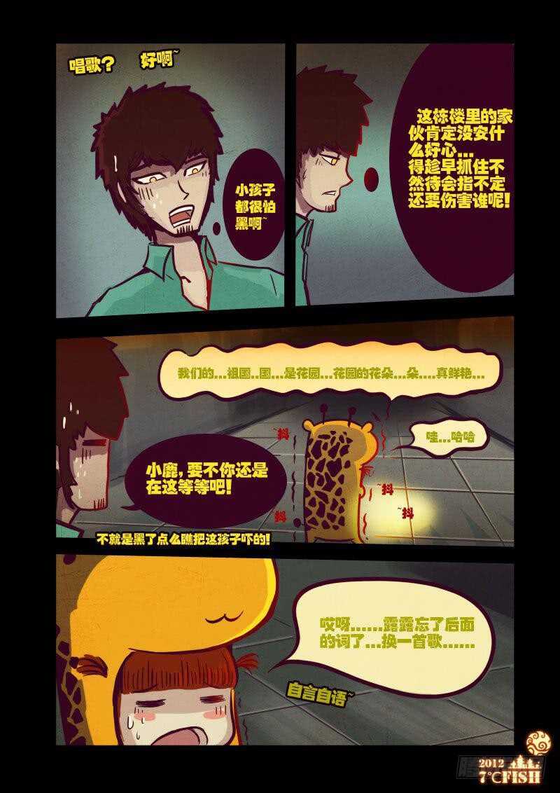 第20集-尸兄（我叫白小飞）-七度魚（第9张）