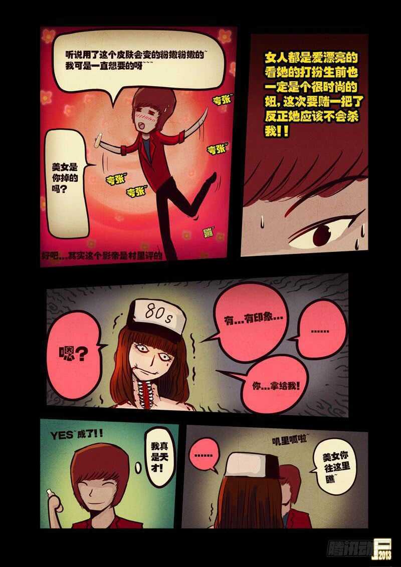 第40集-尸兄（我叫白小飞）-七度魚（第15张）