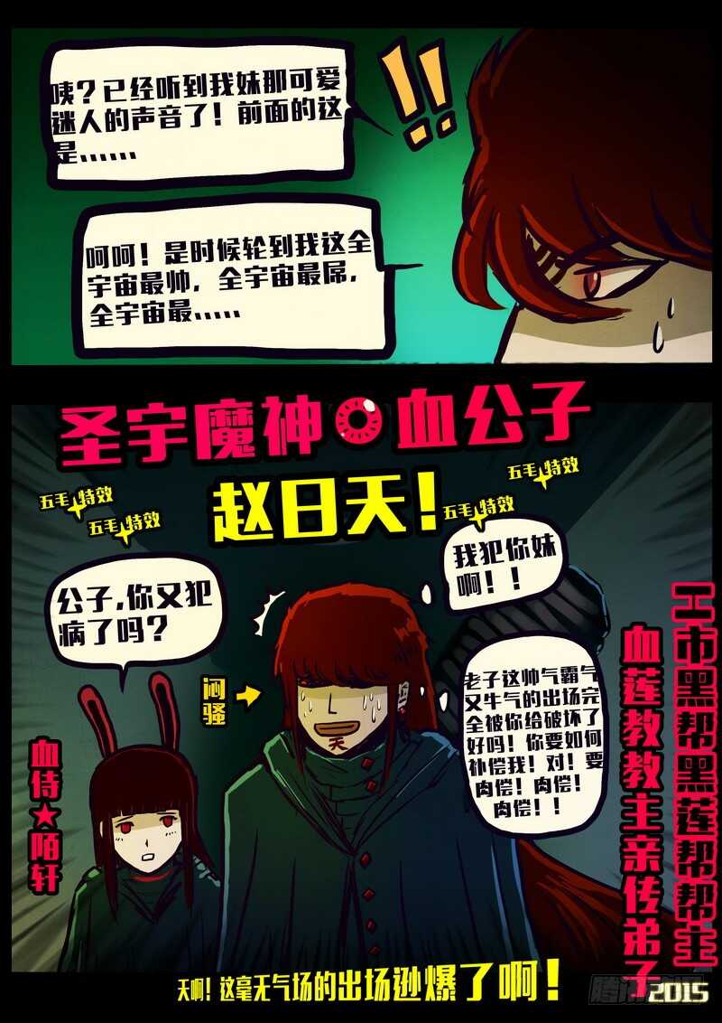 第152集（上）-尸兄（我叫白小飞）-七度魚（第4张）
