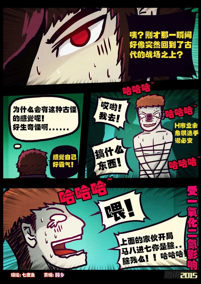 第164集-尸兄（我叫白小飞）-七度魚（第3张）