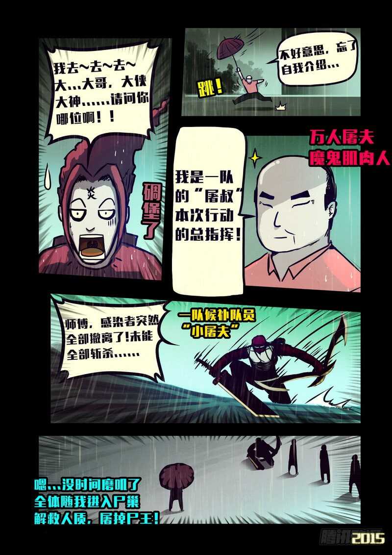 第141集-尸兄（我叫白小飞）-七度魚（第7张）