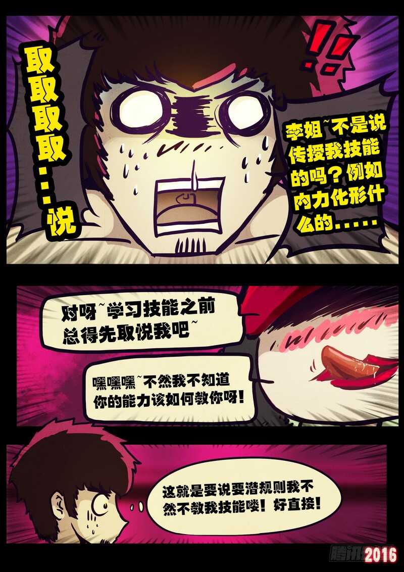 第009集-尸兄（我叫白小飞）-七度魚（第8张）