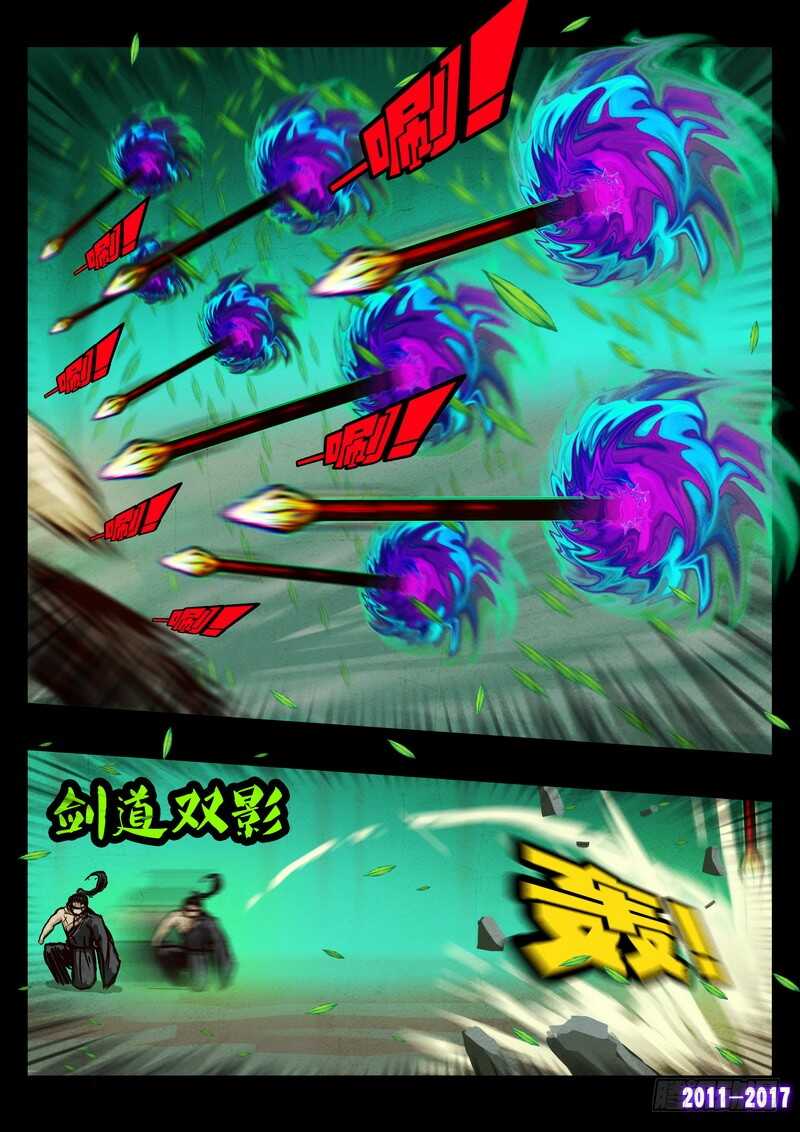 第093集-尸兄（我叫白小飞）-七度魚（第13张）