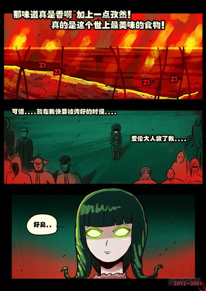 第0139集-尸兄（我叫白小飞）-七度魚（第7张）