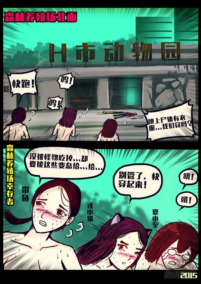 第157集-尸兄（我叫白小飞）-七度魚（第6张）