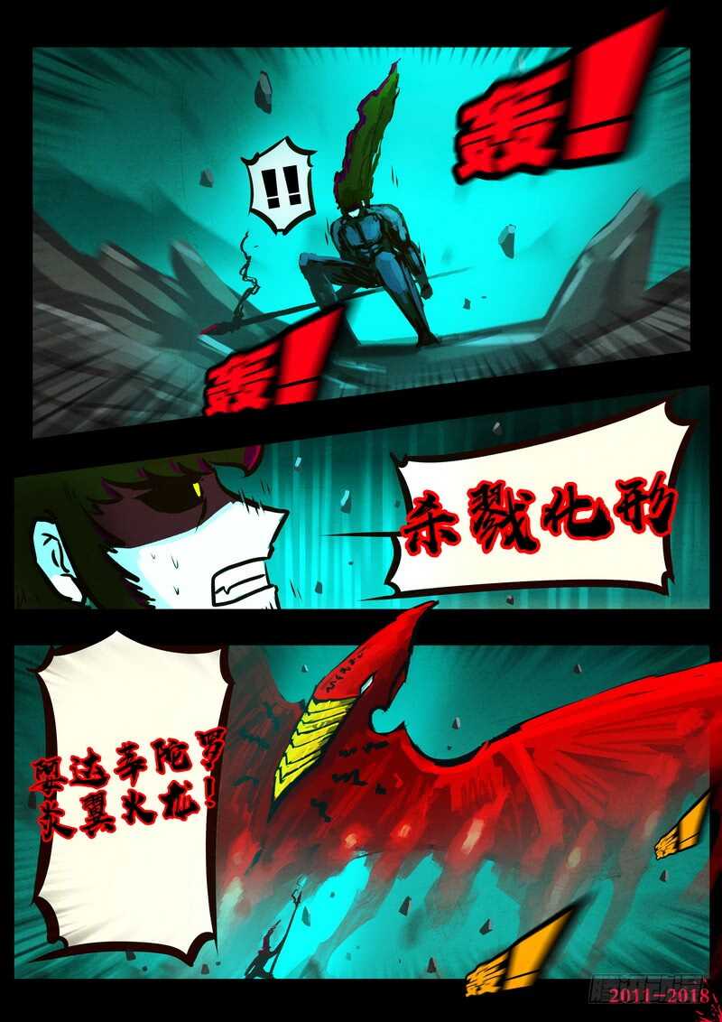 第0151集-尸兄（我叫白小飞）-七度魚（第9张）