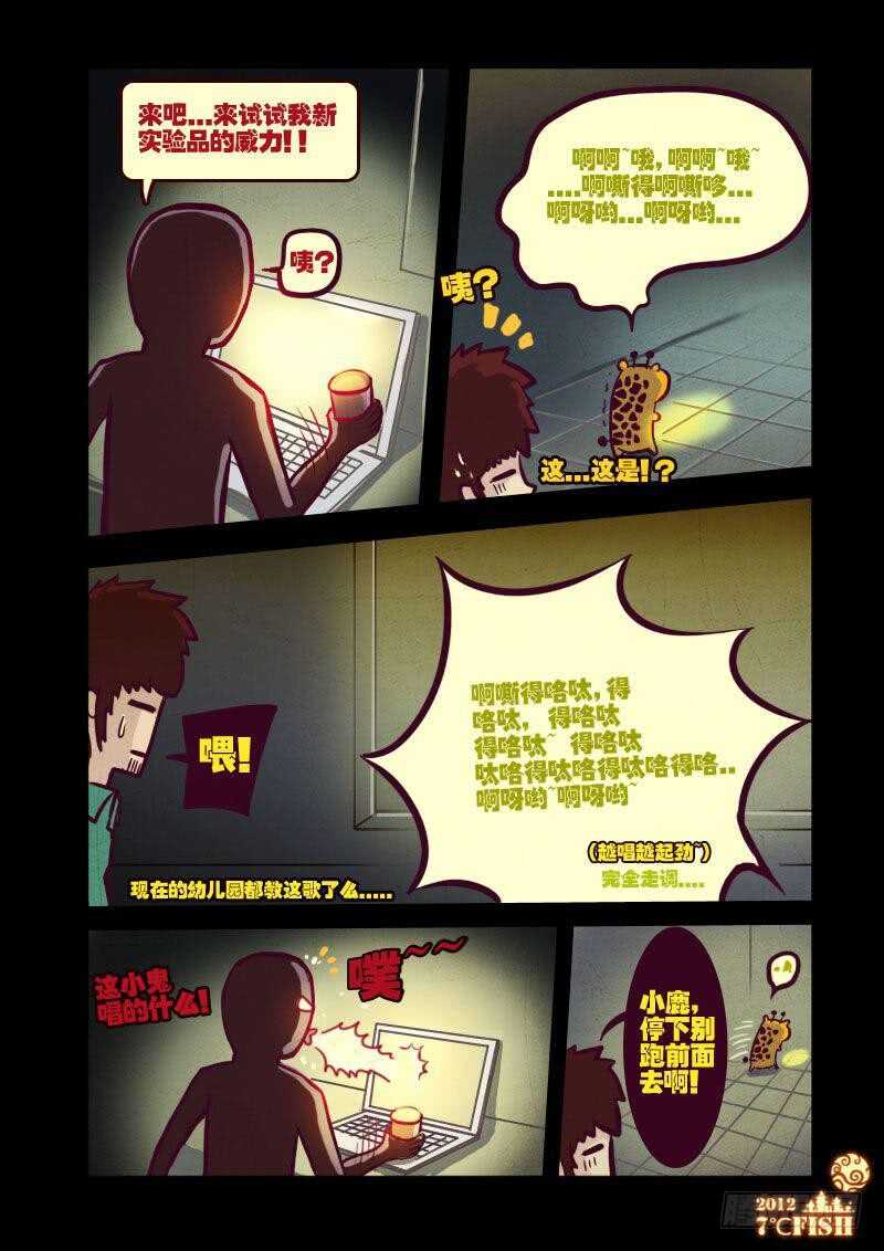 第20集-尸兄（我叫白小飞）-七度魚（第10张）
