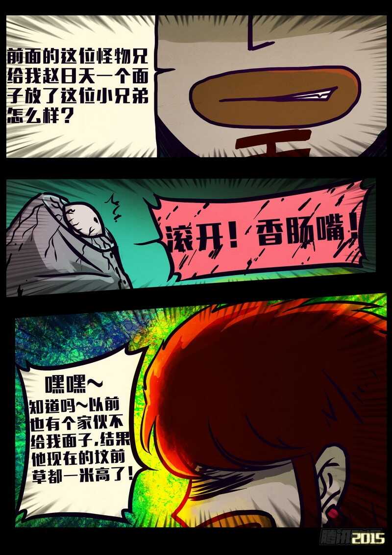 第152集（上）-尸兄（我叫白小飞）-七度魚（第5张）