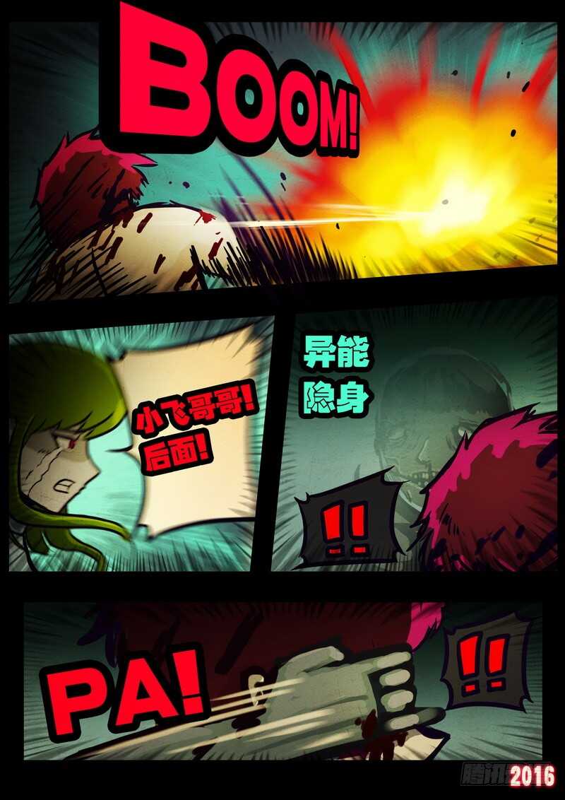 第018集-尸兄（我叫白小飞）-七度魚（第17张）