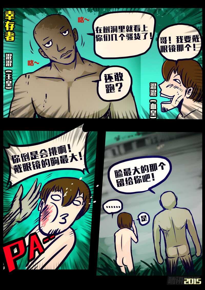 第157集-尸兄（我叫白小飞）-七度魚（第7张）