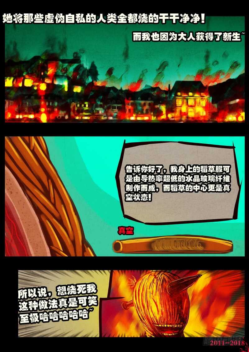 第0139集-尸兄（我叫白小飞）-七度魚（第8张）