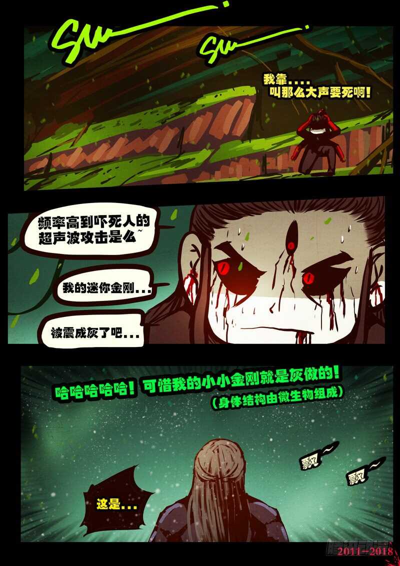 第0177集-尸兄（我叫白小飞）-七度魚（第11张）