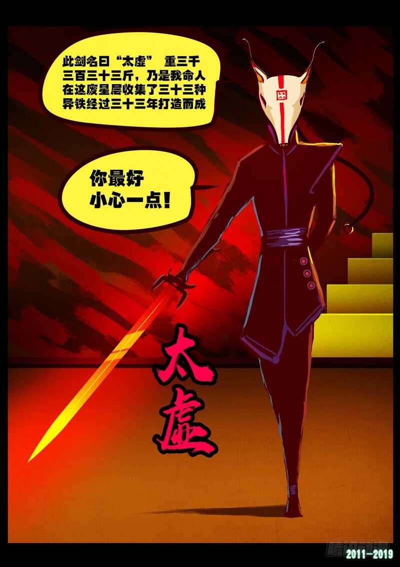 第0206集-尸兄（我叫白小飞）-七度魚（第10张）