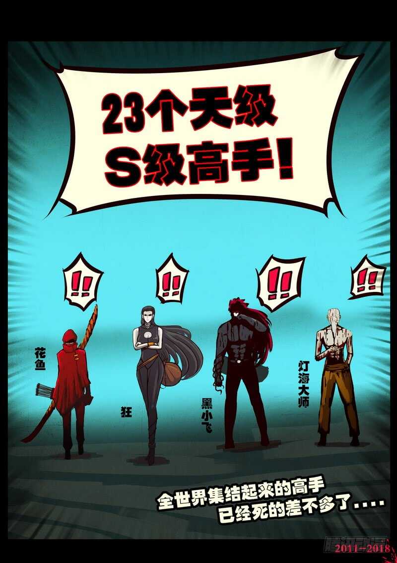 第0141集-尸兄（我叫白小飞）-七度魚（第8张）