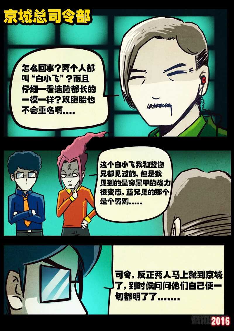 第039集-尸兄（我叫白小飞）-七度魚（第8张）