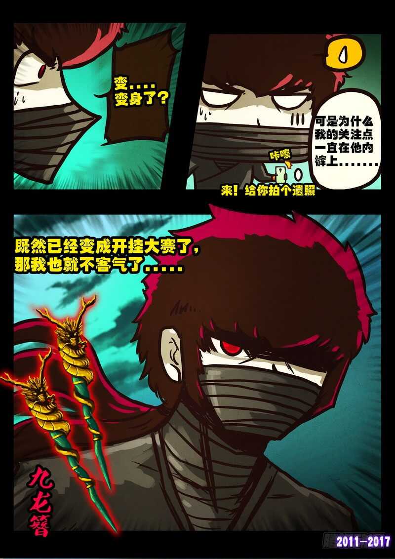 第0106集-尸兄（我叫白小飞）-七度魚（第6张）