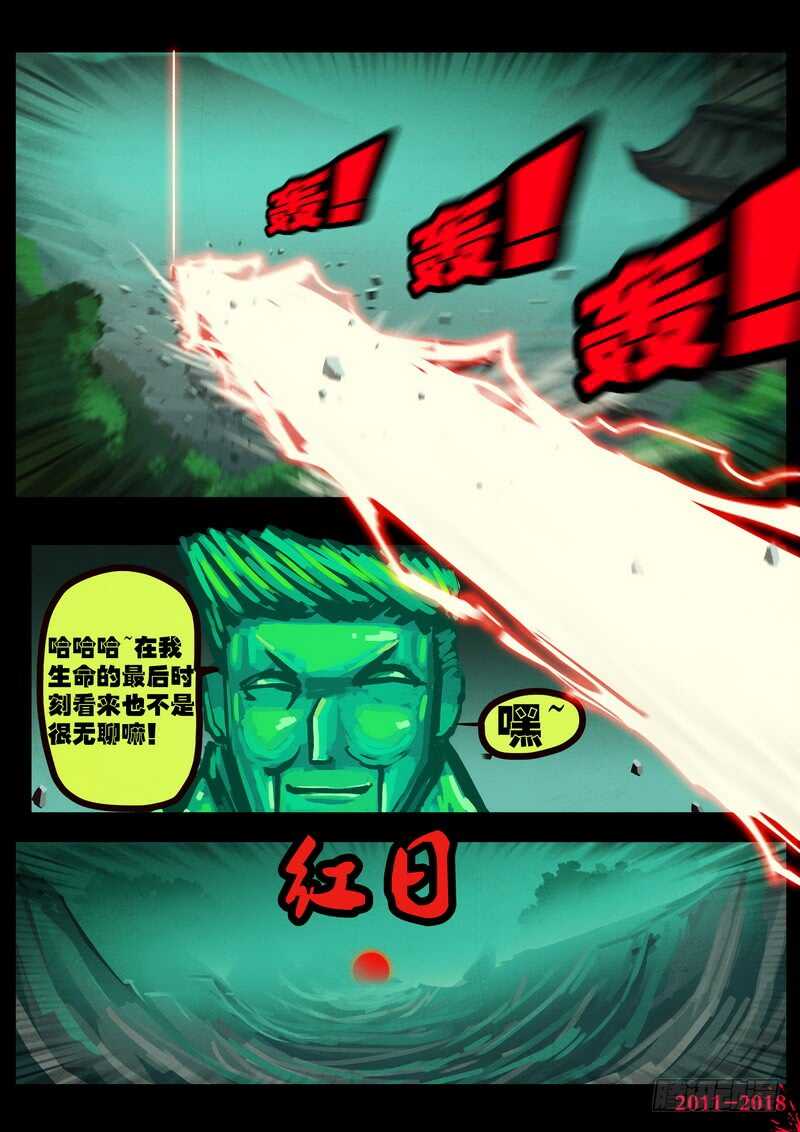 第0119集-尸兄（我叫白小飞）-七度魚（第15张）