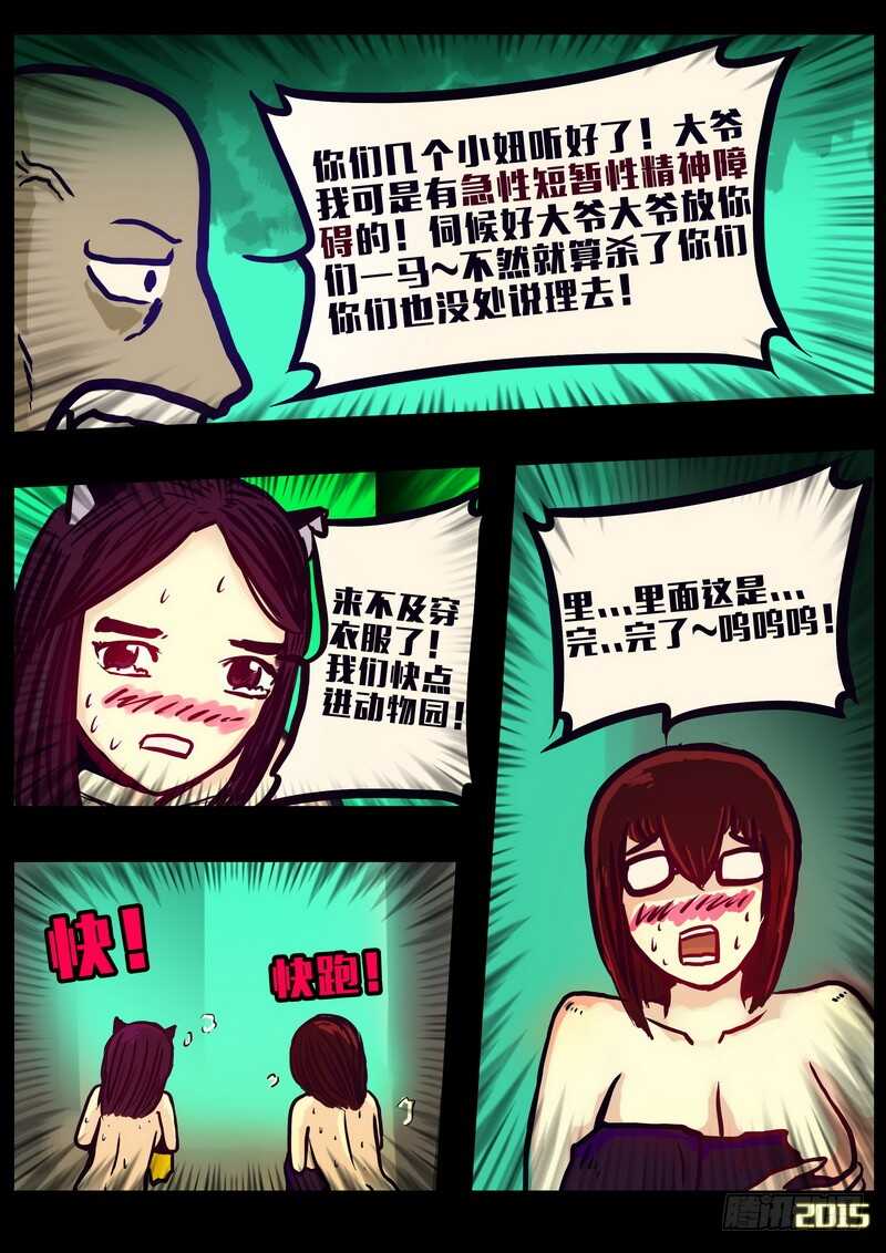 第157集-尸兄（我叫白小飞）-七度魚（第8张）