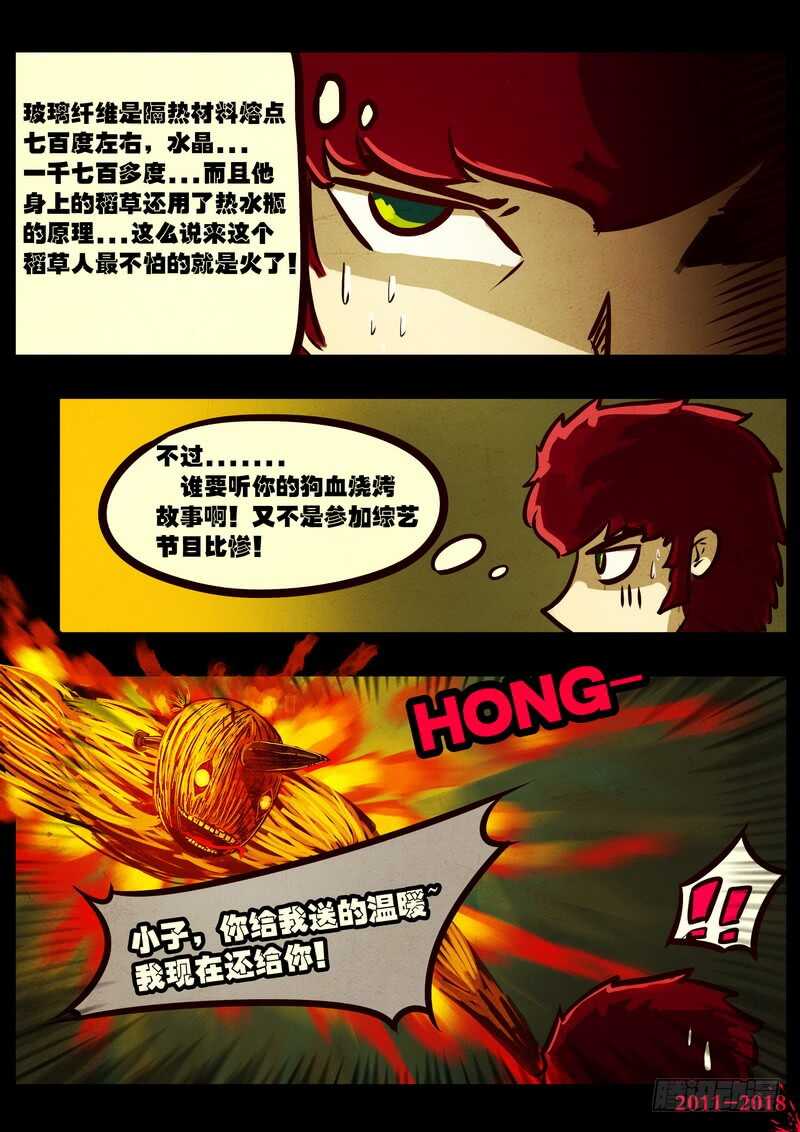 第0139集-尸兄（我叫白小飞）-七度魚（第9张）