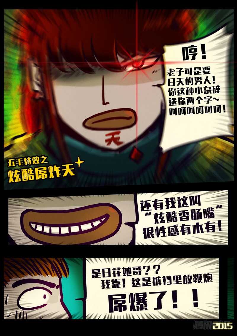 第152集（上）-尸兄（我叫白小飞）-七度魚（第7张）