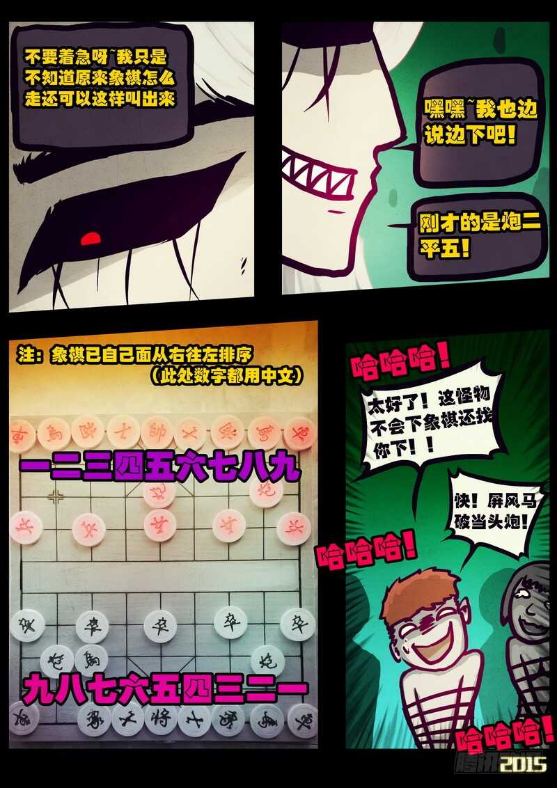 第164集-尸兄（我叫白小飞）-七度魚（第6张）