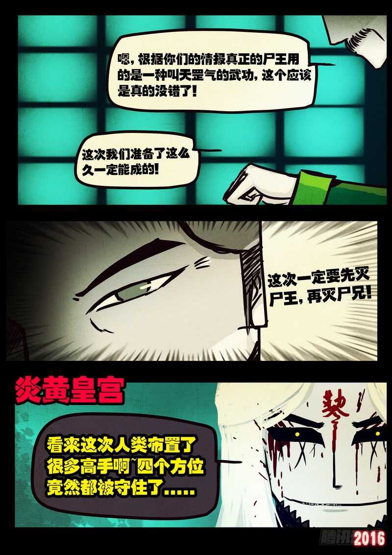 第039集-尸兄（我叫白小飞）-七度魚（第9张）