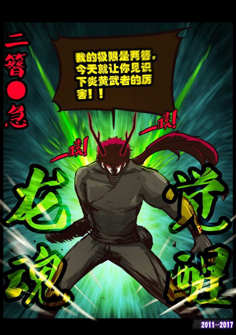 第0106集-尸兄（我叫白小飞）-七度魚（第7张）