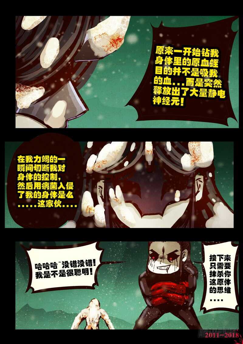 第0177集-尸兄（我叫白小飞）-七度魚（第13张）