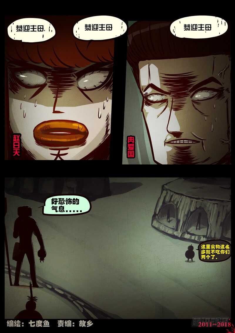 第0191集-尸兄（我叫白小飞）-七度魚（第14张）