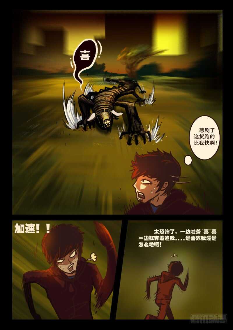 第5集-尸兄（我叫白小飞）-七度魚（第4张）