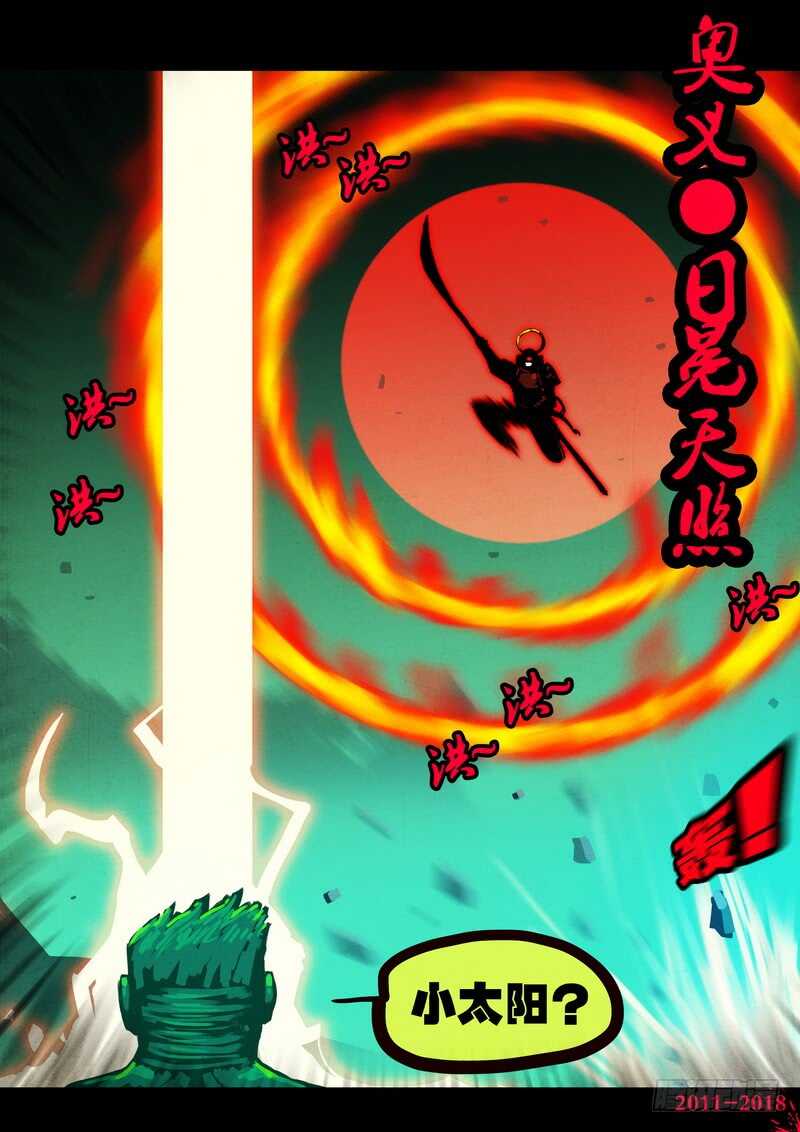 第0119集-尸兄（我叫白小飞）-七度魚（第17张）