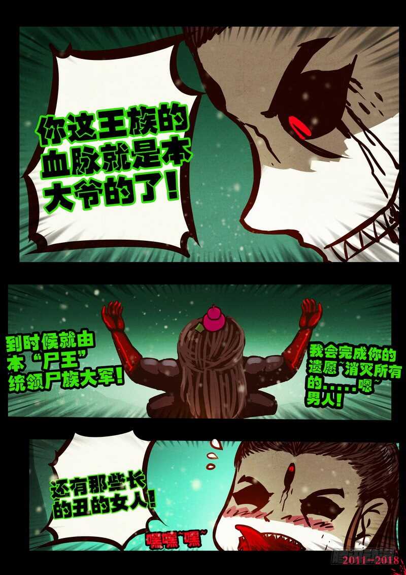 第0177集-尸兄（我叫白小飞）-七度魚（第14张）