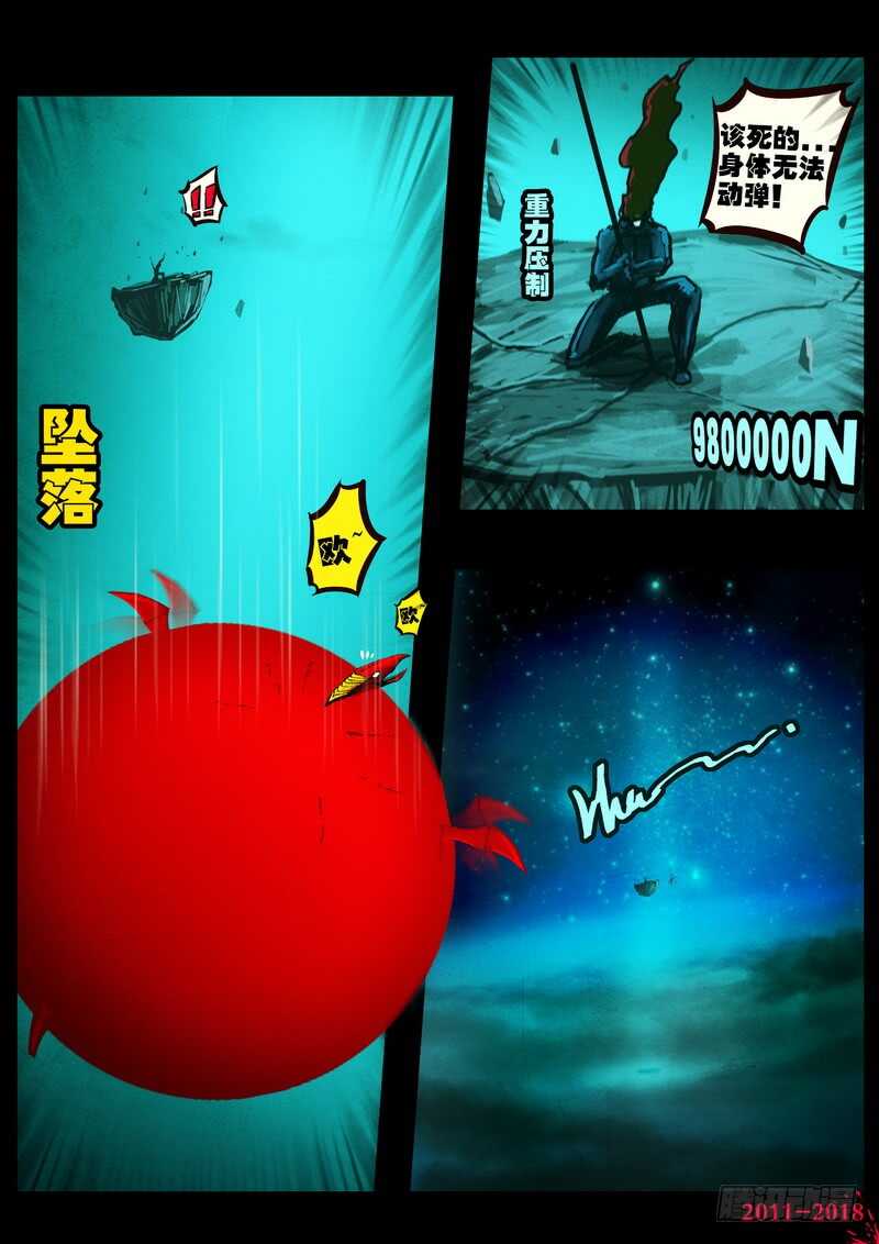 第0151集-尸兄（我叫白小飞）-七度魚（第13张）