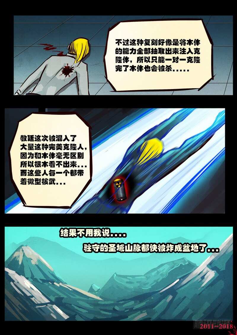 第0141集-尸兄（我叫白小飞）-七度魚（第11张）