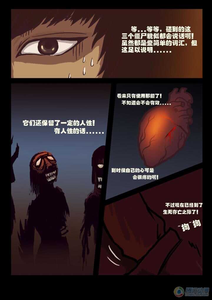 第5集-尸兄（我叫白小飞）-七度魚（第5张）