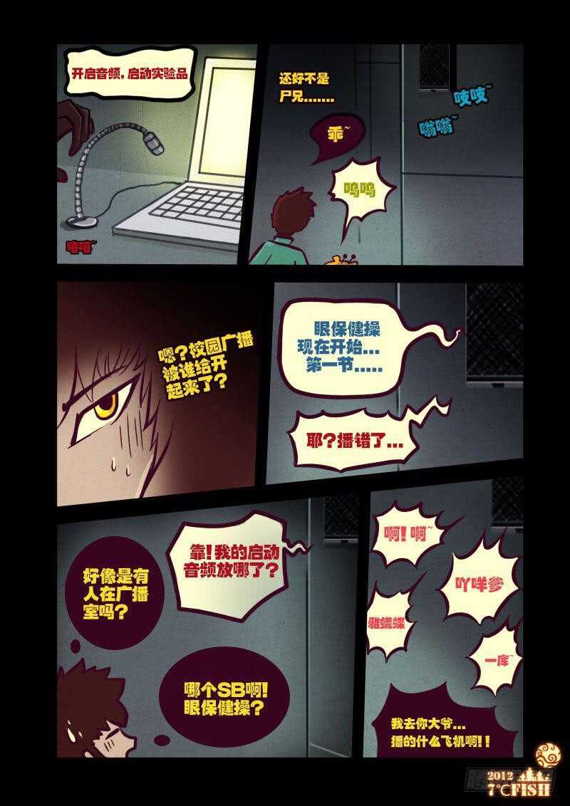 第20集-尸兄（我叫白小飞）-七度魚（第14张）