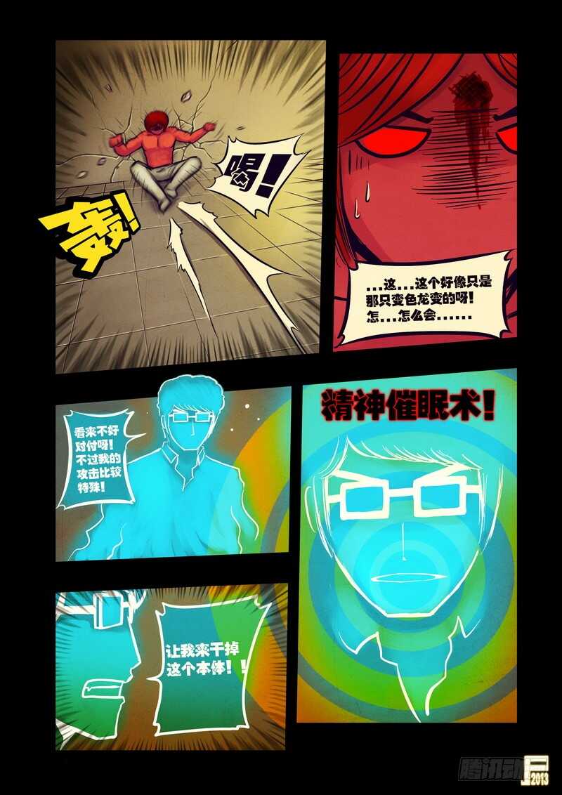 第57集-尸兄（我叫白小飞）-七度魚（第3张）