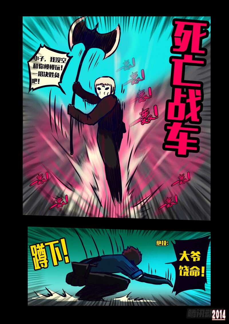 第125集-尸兄（我叫白小飞）-七度魚（第6张）