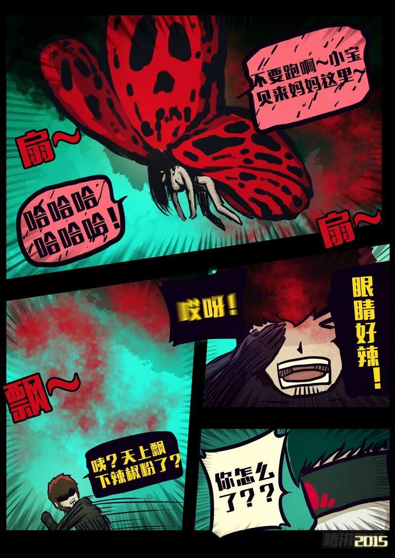 第152集（上）-尸兄（我叫白小飞）-七度魚（第9张）