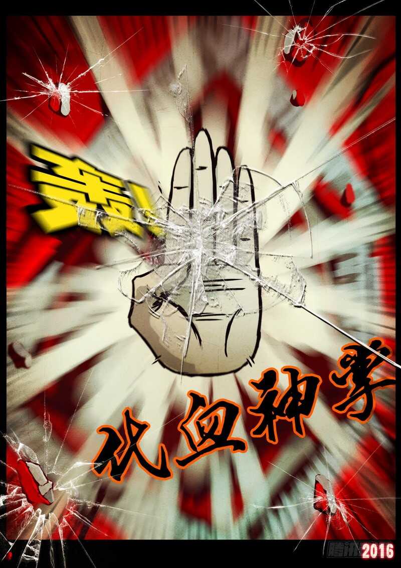 第039集-尸兄（我叫白小飞）-七度魚（第11张）