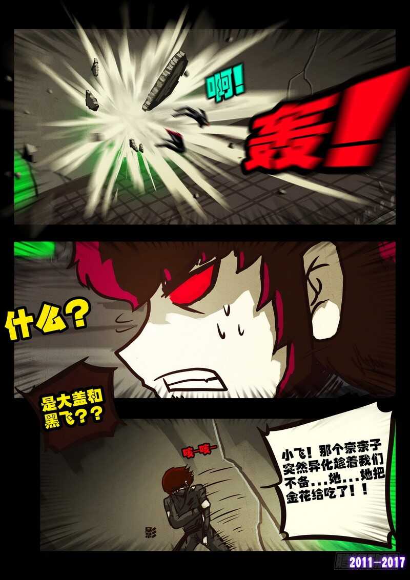 第0106集-尸兄（我叫白小飞）-七度魚（第9张）