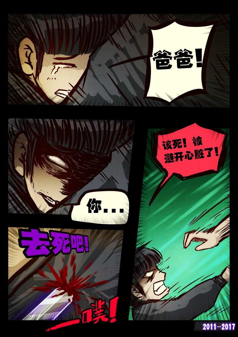 第093集-尸兄（我叫白小飞）-七度魚（第18张）