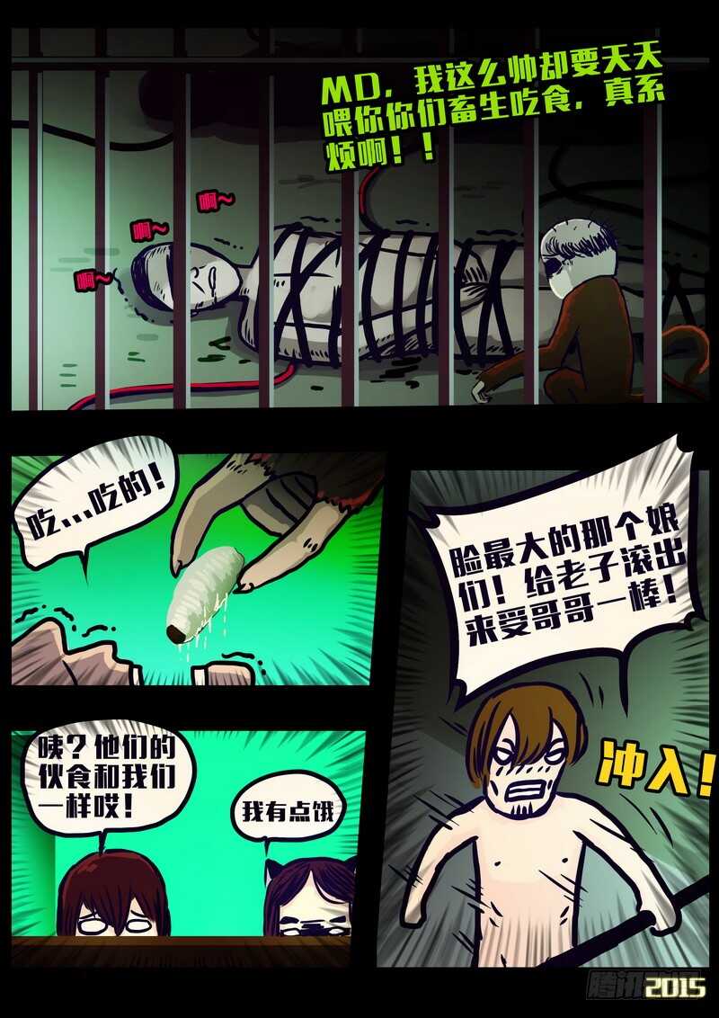 第157集-尸兄（我叫白小飞）-七度魚（第11张）