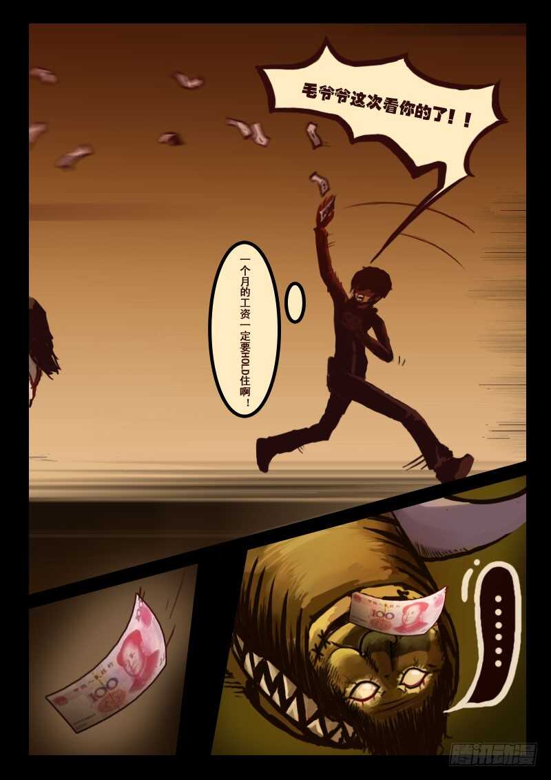 第5集-尸兄（我叫白小飞）-七度魚（第6张）