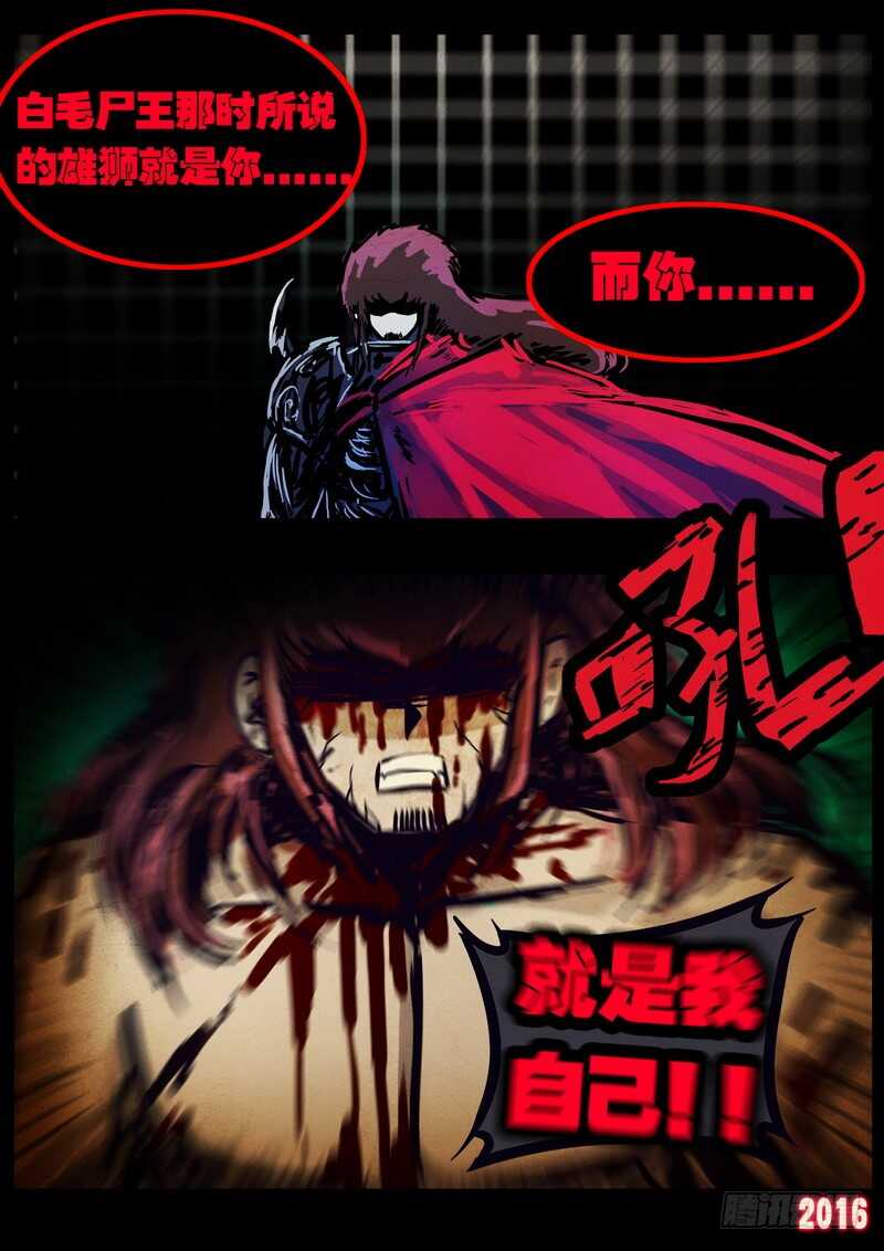 第018集-尸兄（我叫白小飞）-七度魚（第22张）